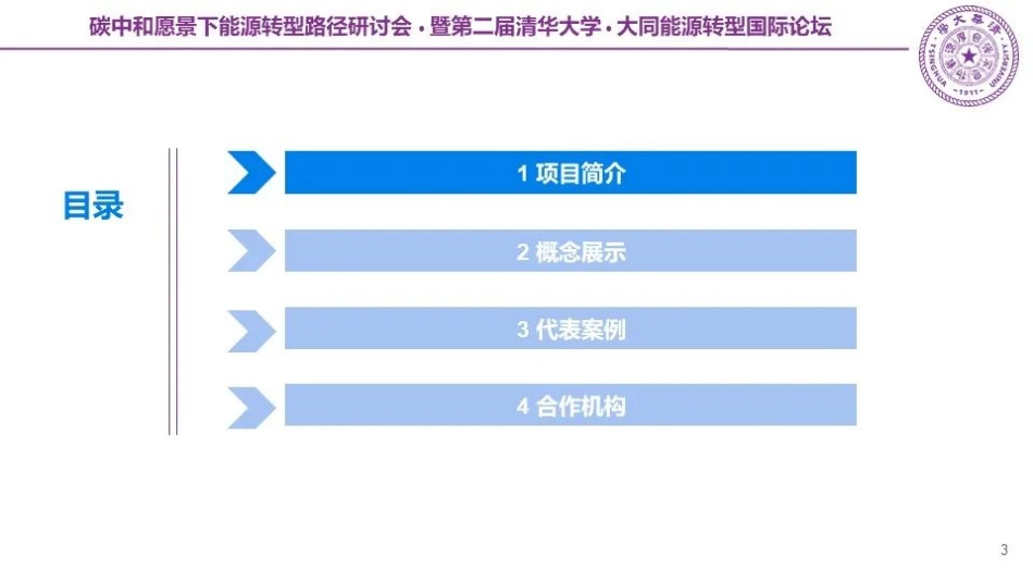 碳中和论坛 “土地·光伏+” 全球地图_第3页