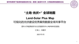 碳中和论坛 “土地·光伏+” 全球地图