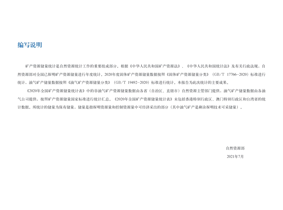2020年全国煤炭资源储量统计表_第3页