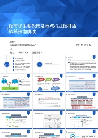 碳市场主要政策及重点行业碳排放核算指南解读