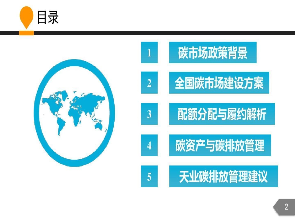 碳排放与碳资产综合管理培训共43页_第3页