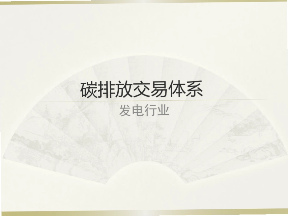 碳排放实操手册_第1页