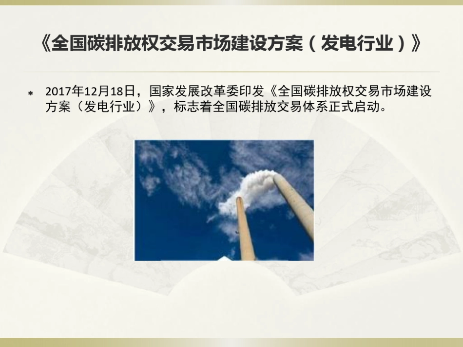 碳排放实操手册_第2页