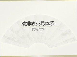 碳排放实操手册