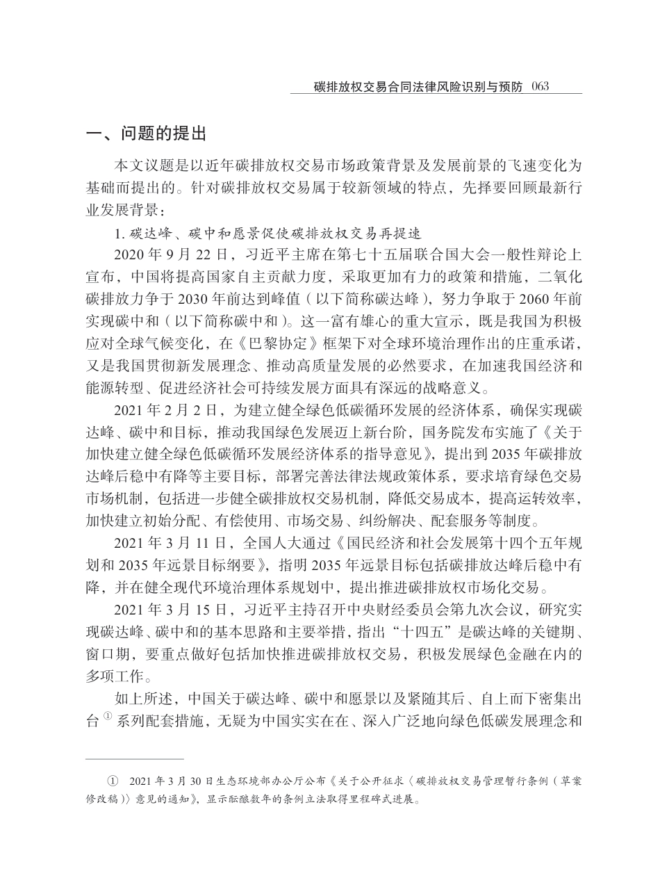 碳排放权交易合同法律风险识别与预防_高原_第2页