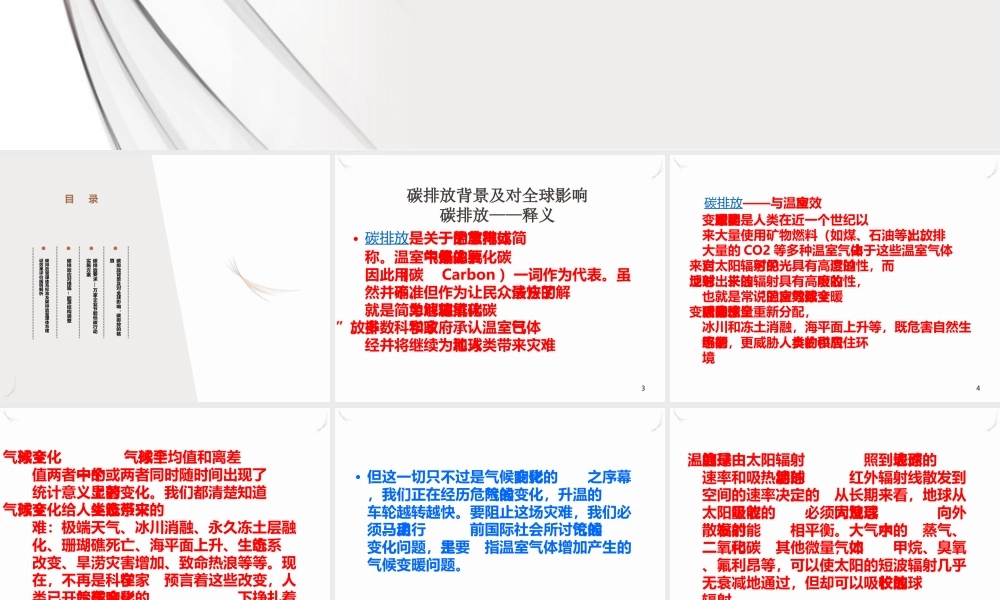 碳排放管理体系培训教材