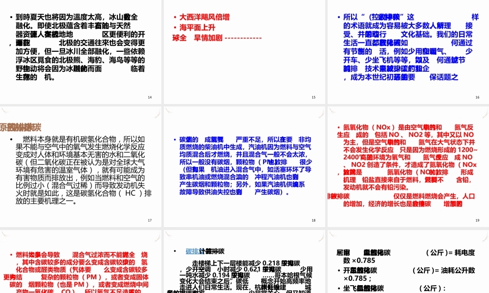 碳排放管理体系培训教材