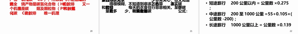 碳排放管理体系培训教材
