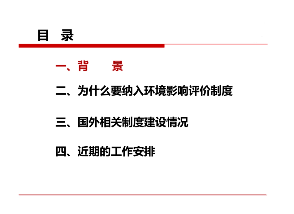 碳排放纳入环境影响评价制度体系的思考-2021729-图片版PPT-56页_第2页