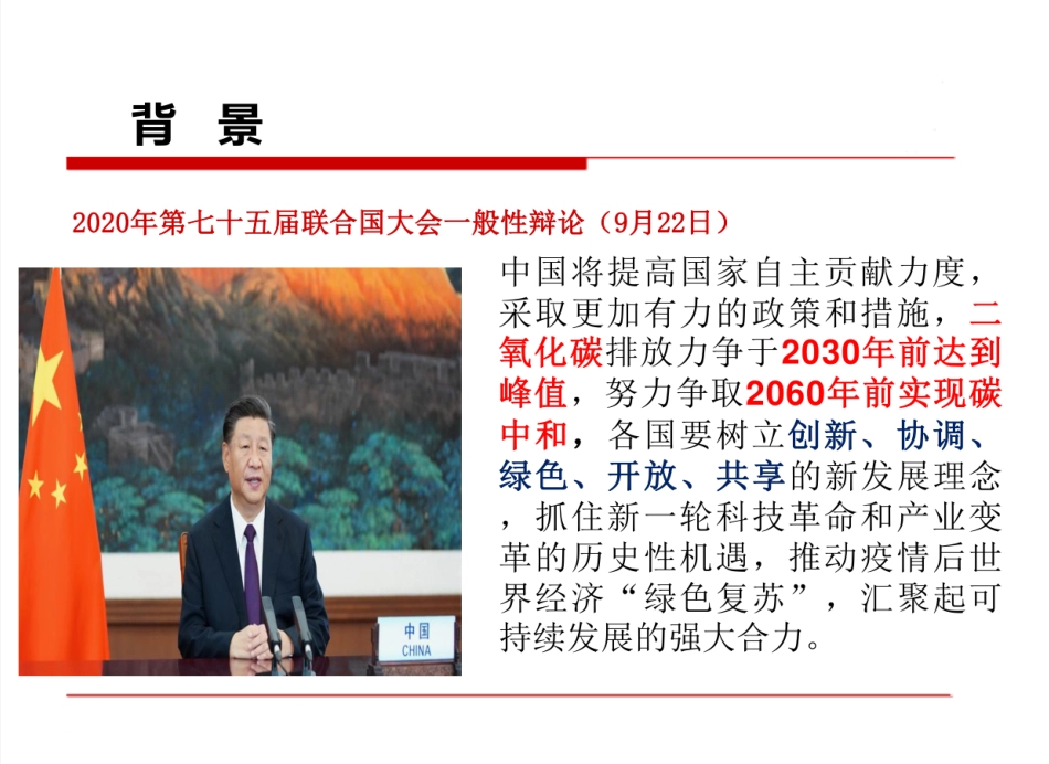 碳排放纳入环境影响评价制度体系的思考-2021729-图片版PPT-56页_第3页