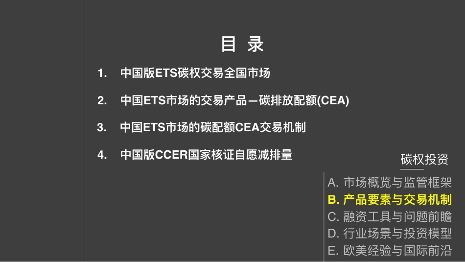 碳权投资：产品要素与交易机制_第3页
