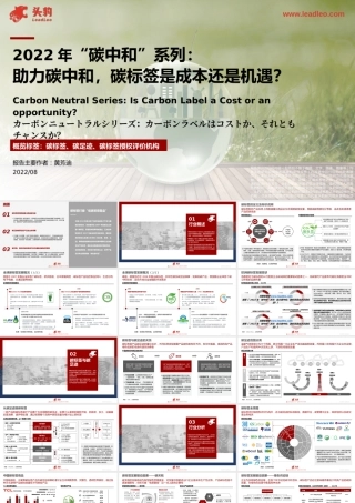 碳标签、碳足迹精讲课件报告