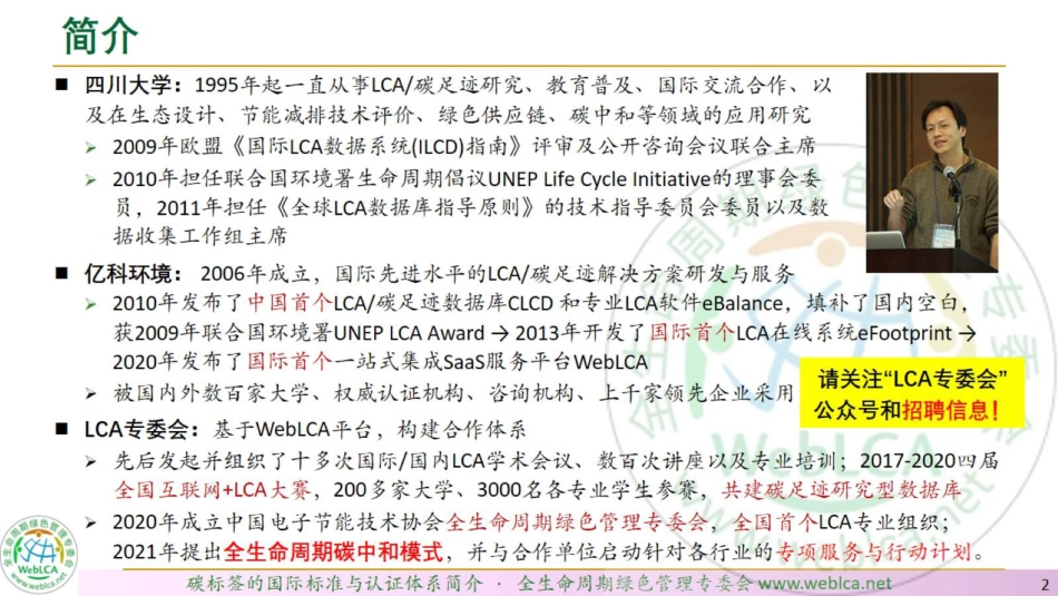 碳标签的国际标准与认证体系简介-王洪涛_第2页