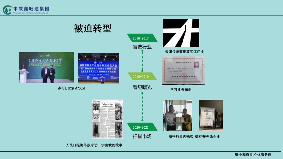 碳标签：一场无法逃避的低碳战争-付德敏_第2页