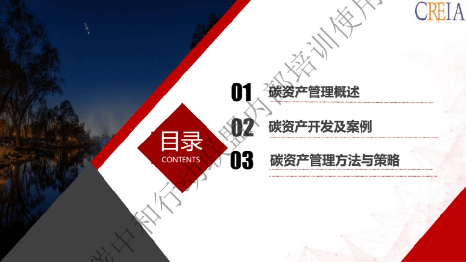碳资产开发与管理-王卫权-102页_第2页