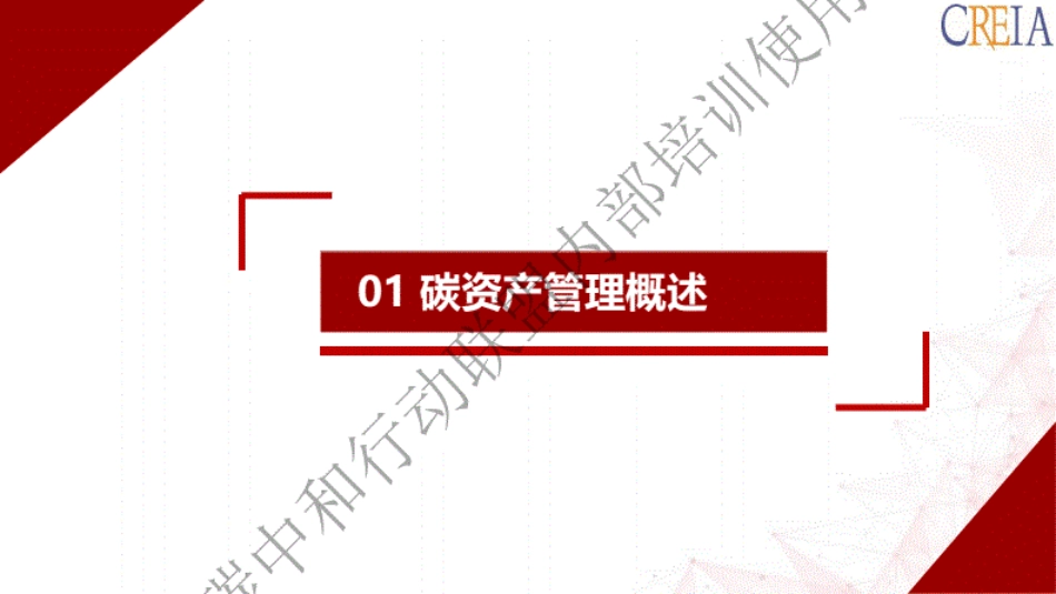 碳资产开发与管理-王卫权-102页_第3页