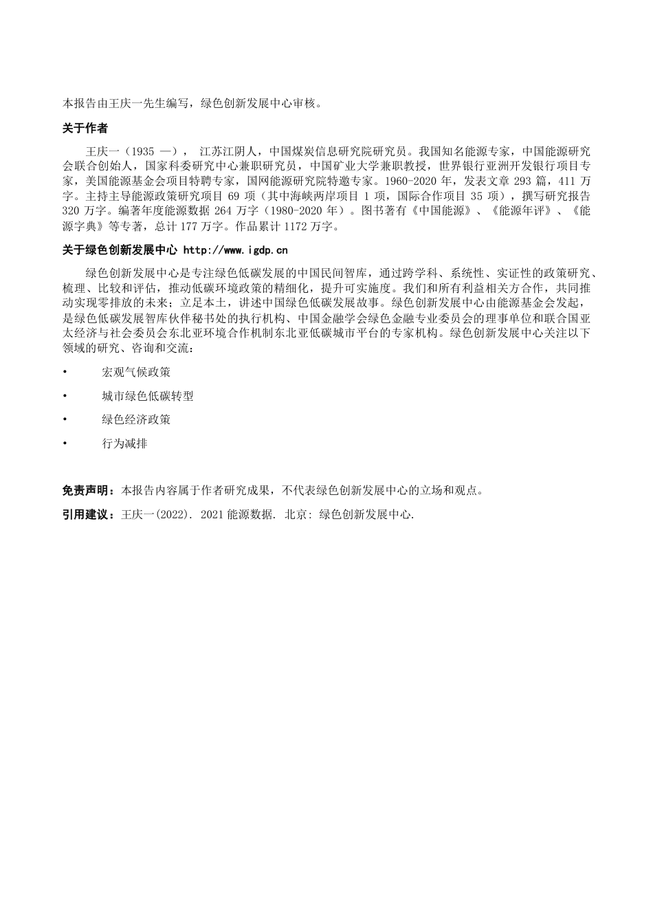 2021能源数据-IGDP_第2页