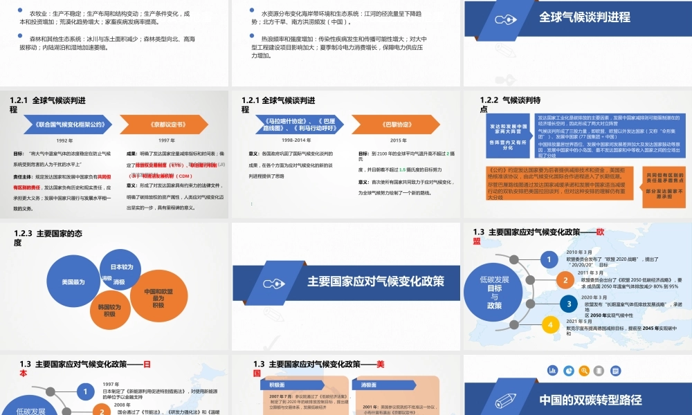 碳达峰与碳中和政策解读与实现路径