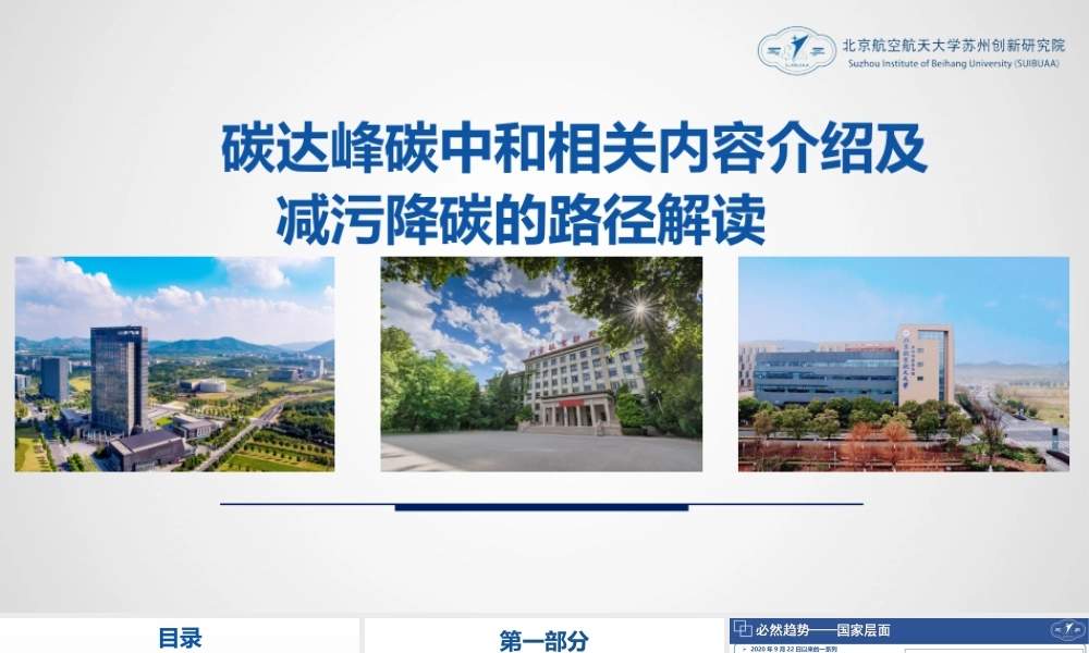 碳达峰碳中和PPT：趋势、概念、意义、路径与探索（碳达峰碳中和相关内容介绍及减污降碳的路径解读）(1)