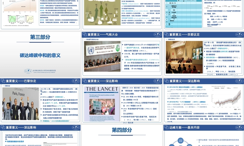 碳达峰碳中和PPT：趋势、概念、意义、路径与探索（碳达峰碳中和相关内容介绍及减污降碳的路径解读）(1)