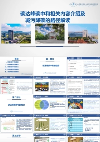 碳达峰碳中和PPT：趋势、概念、意义、路径与探索（碳达峰碳中和相关内容介绍及减污降碳的路径解读）(1)