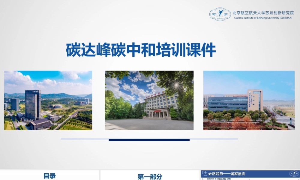 碳达峰碳中和培训课件