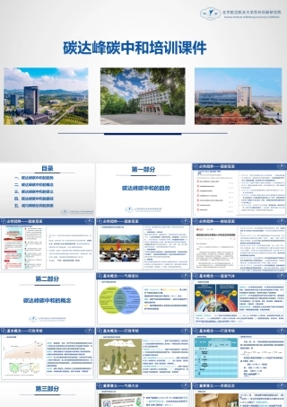 碳达峰碳中和培训课件