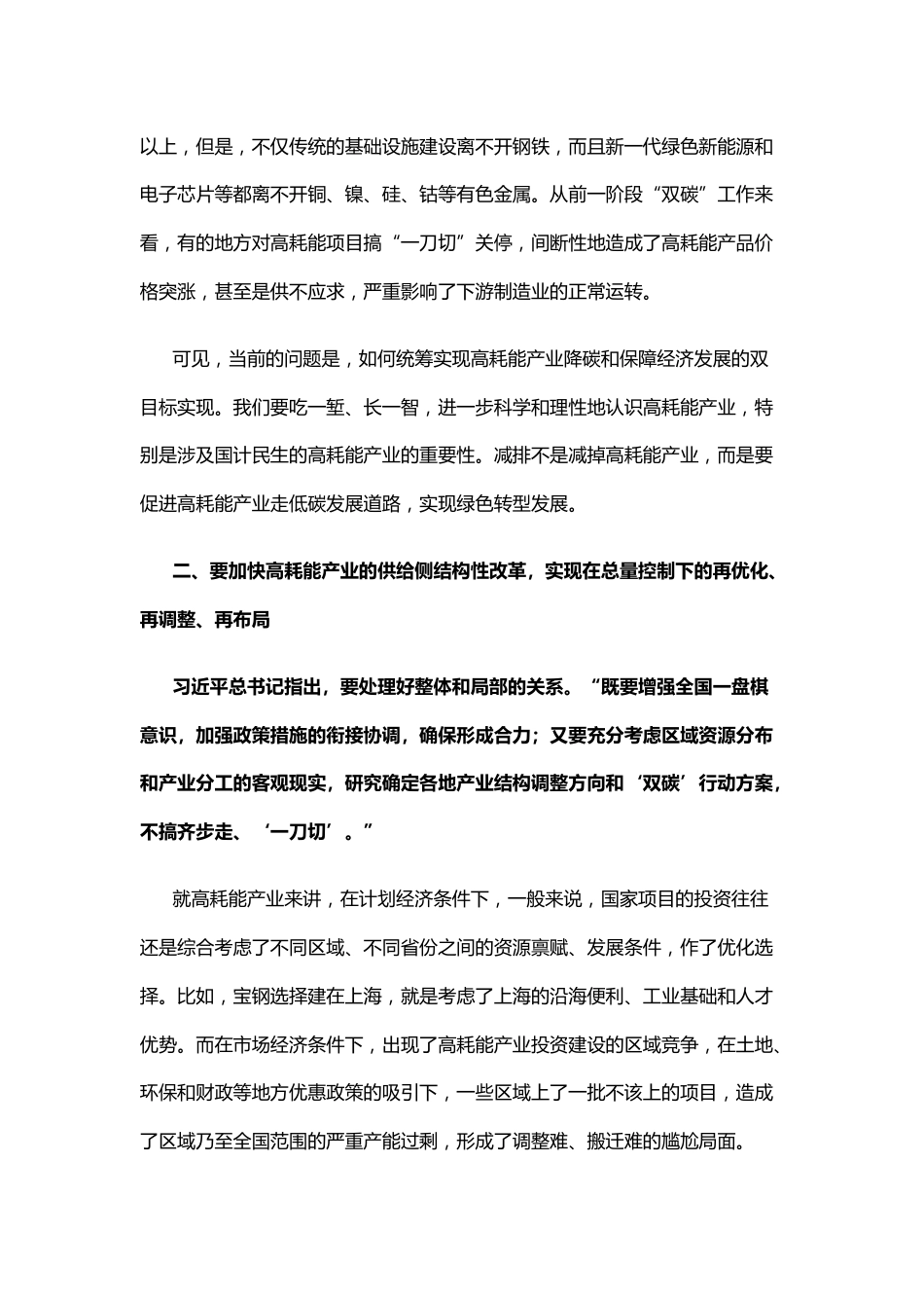 碳达峰碳中和政府与企业绿色转型方案 _第2页