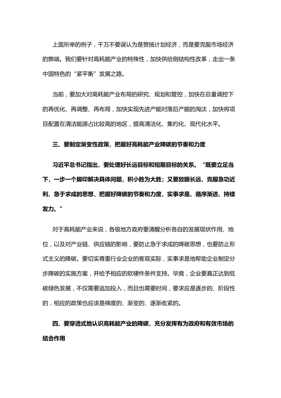 碳达峰碳中和政府与企业绿色转型方案 _第3页