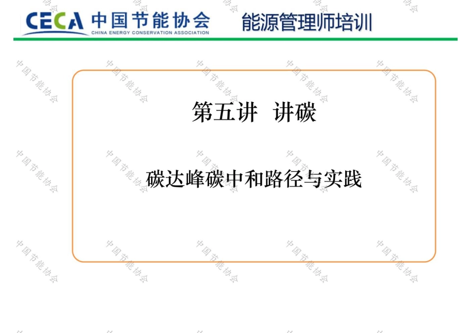 碳达峰碳中和路径与实践-2022-图片版PPT-154页_第1页