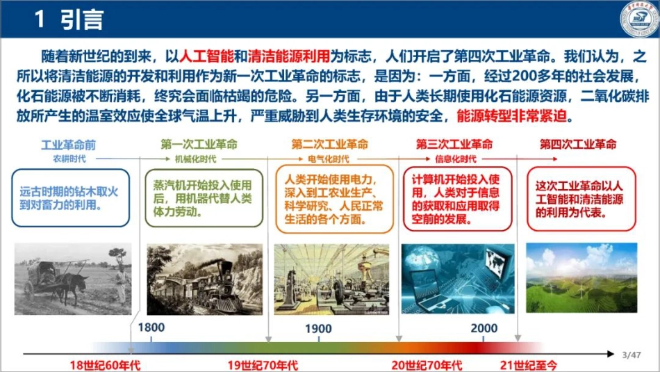 程时杰院士：我国未来电力系统发展思考_第3页