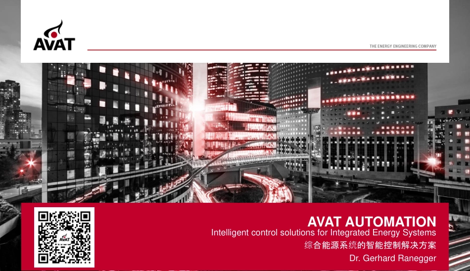 综合能源系统 – 自动化控制-20221025-23页_第1页