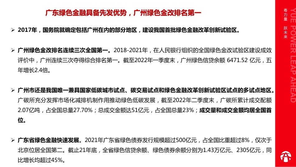 罗志恒：促进ESG发展的体制机制改革_第2页
