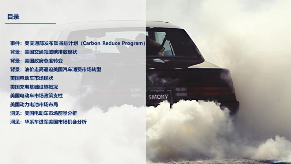 美交通部发布碳减排计划-中国汽研北京分院_第2页