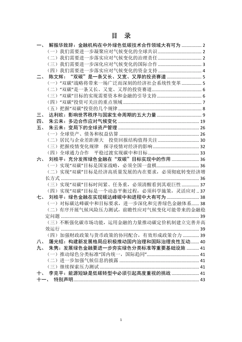 聚焦碳中和！上海外滩峰会10位专家演讲全文汇总（第三届金融外滩峰会专家演讲实录（碳中和领域））_第2页