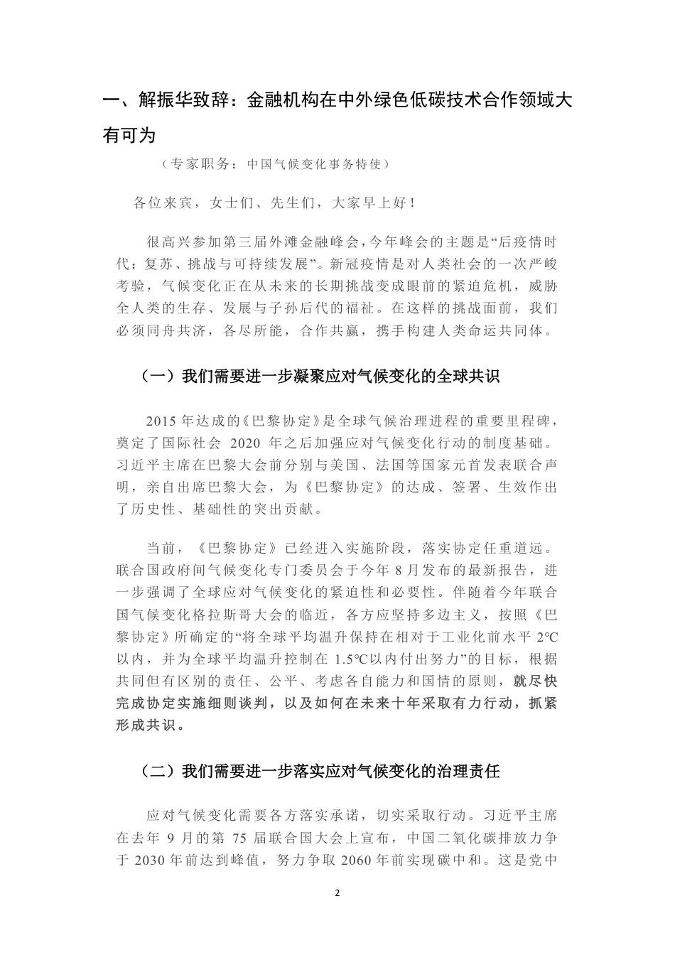 聚焦碳中和！上海外滩峰会10位专家演讲全文汇总（第三届金融外滩峰会专家演讲实录（碳中和领域））_第3页