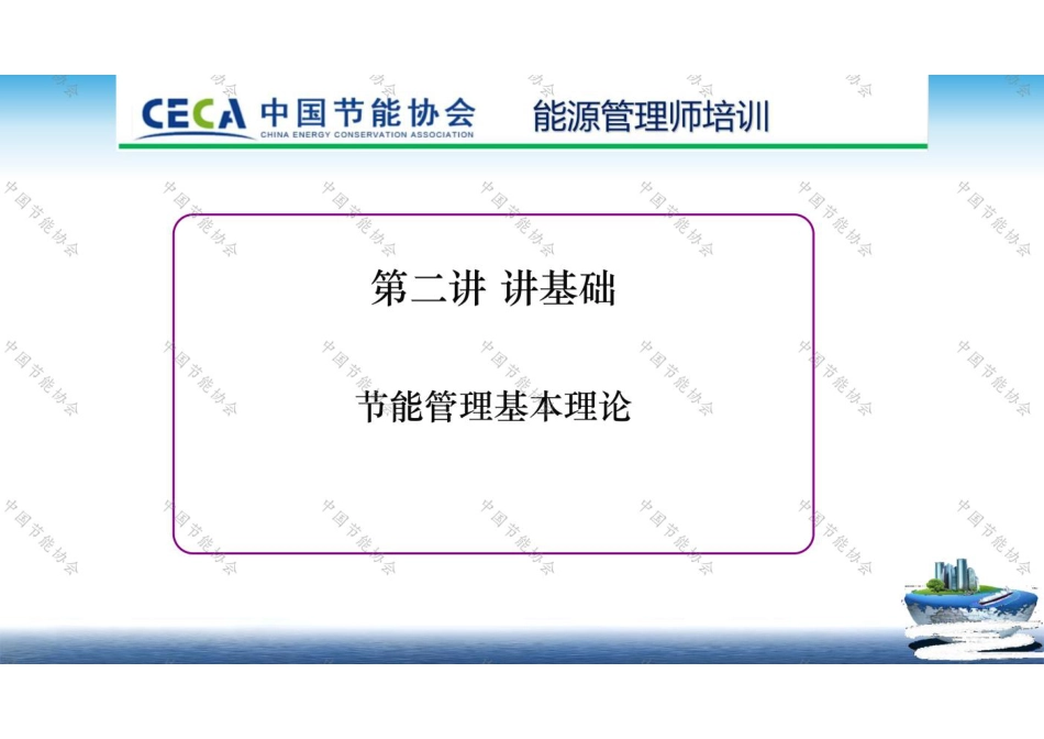 节能管理基本理论-2022-图片版PPT-94页_第1页