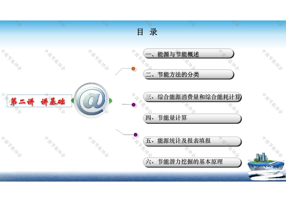 节能管理基本理论-2022-图片版PPT-94页_第2页