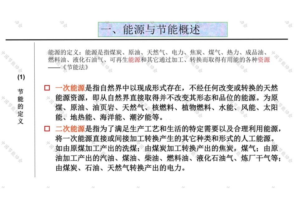 节能管理基本理论-2022-图片版PPT-94页_第3页