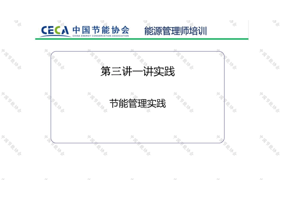 节能管理实践-2022-图片版PPT-115页_第1页