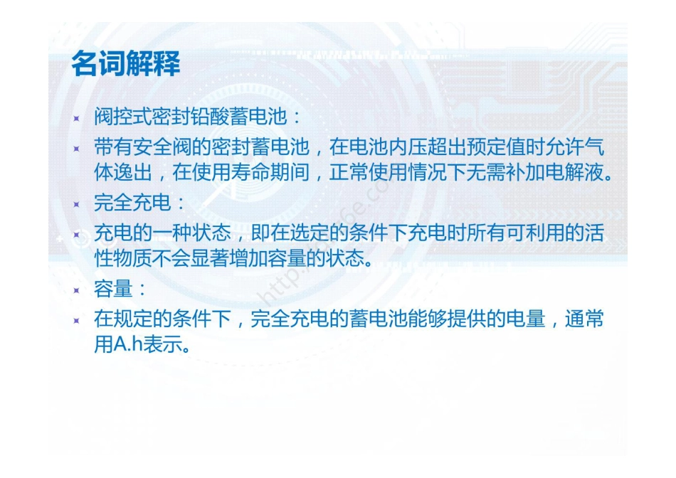 蓄电池充放电试验培训课件_第3页