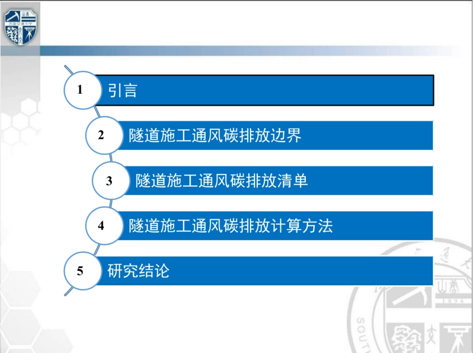 西南交通大学郭春：隧道施工通风系统碳排放研究_第2页