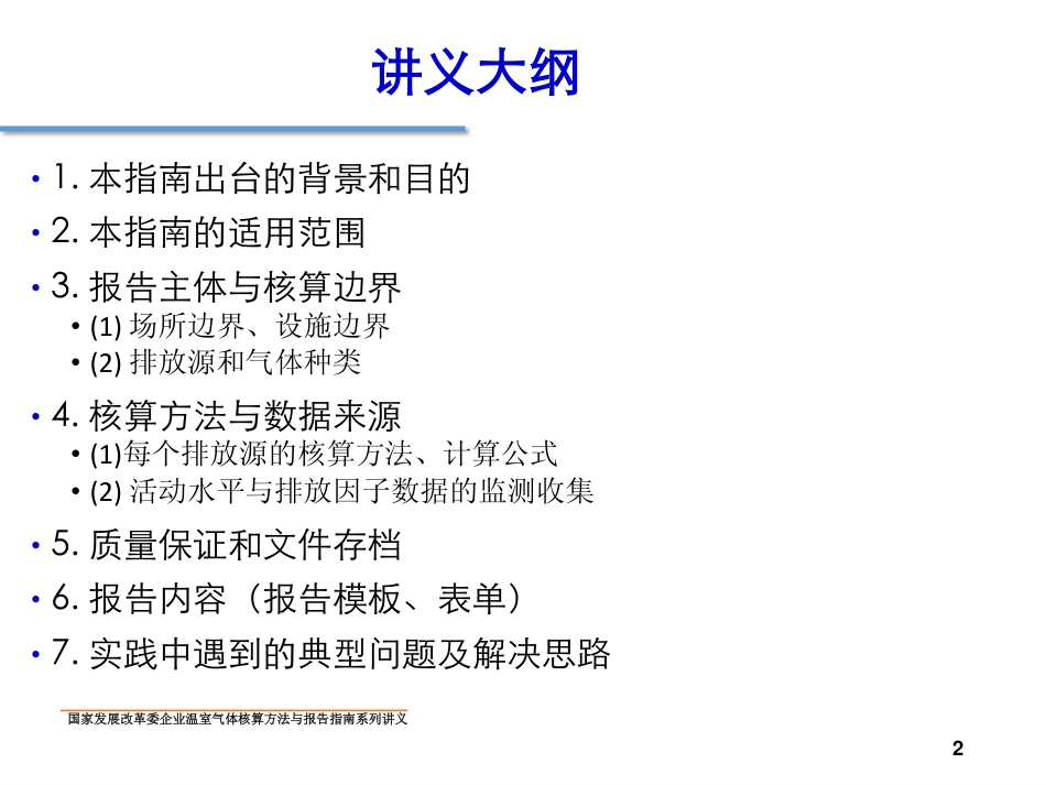 讲义13丨中国独立焦化企业温室气体核算方法与报告指南_第2页