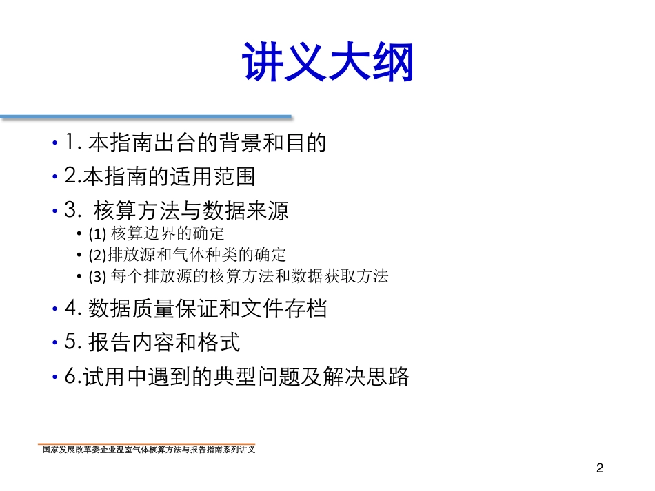 讲义16丨其他有色金属冶炼业压延加工业企业温室气体排放核算方法与报告指南_第2页