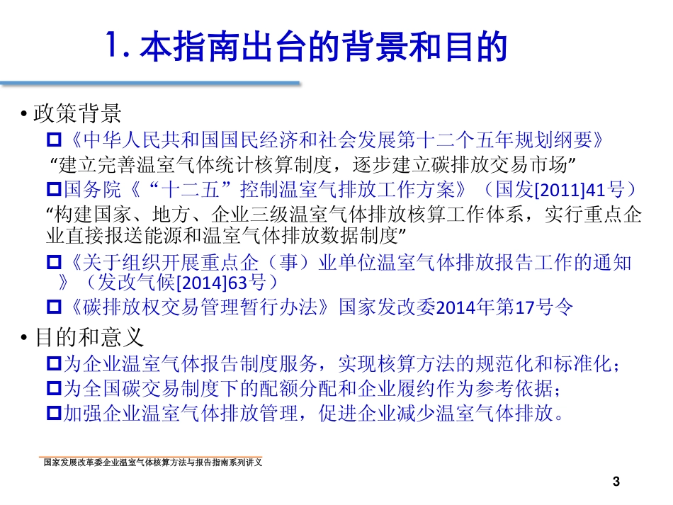 讲义19丨中国矿山企业温室气体排放核算方法与报告指南_第3页