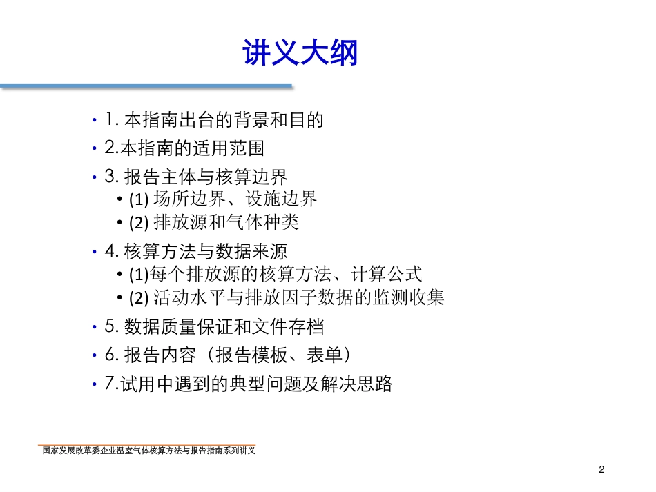 讲义23丨中国氟化工企业温室气体排放核算方法与报告指南_第2页