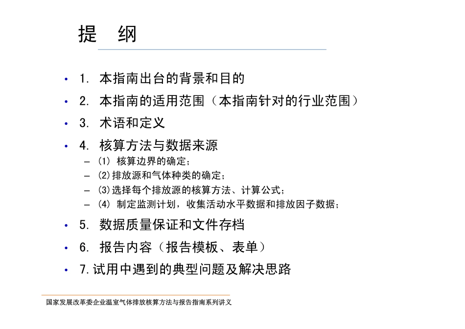 讲义9丨陶瓷行业温室气体核算方法与报告指南_第2页