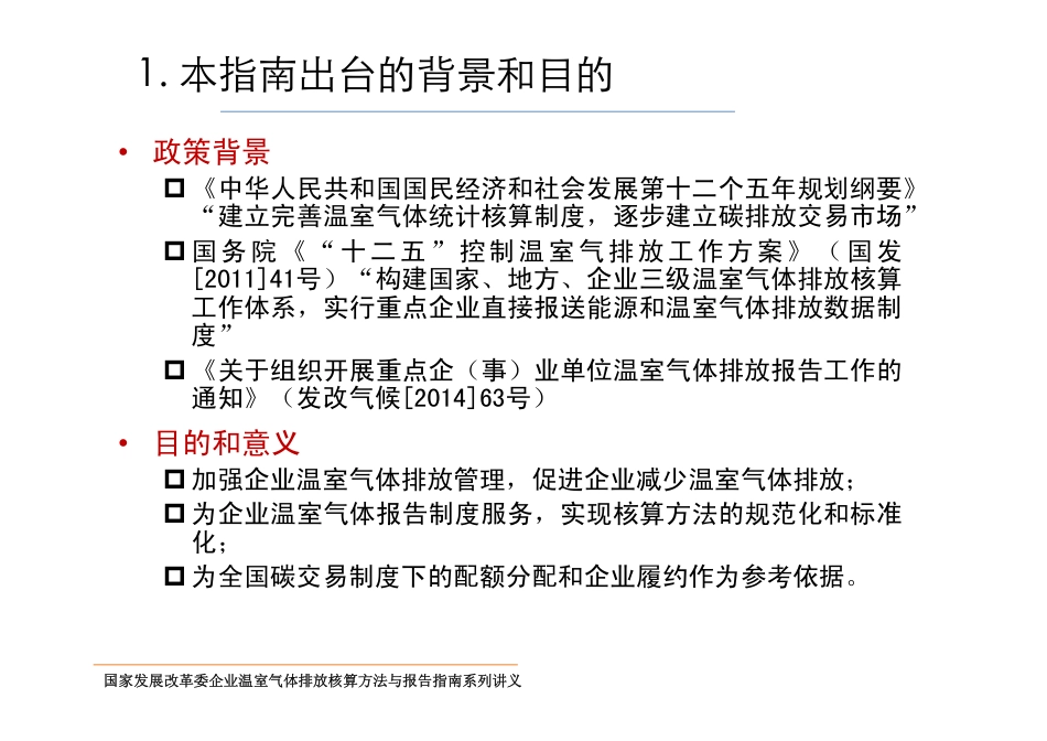 讲义9丨陶瓷行业温室气体核算方法与报告指南_第3页