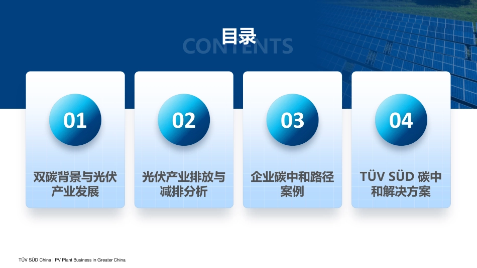 许海亮：光伏行业排放分析与减排策略_第2页