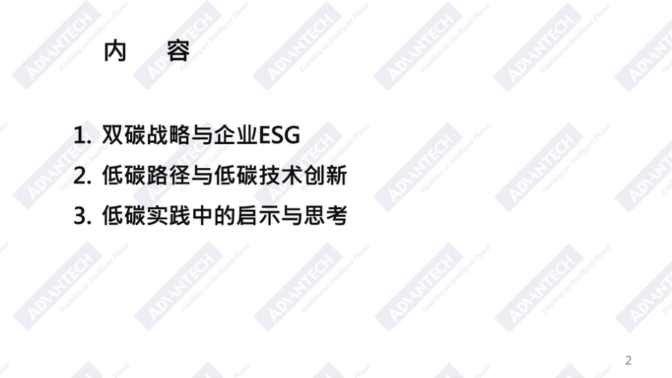 谭洪卫：赋能双碳目标，践行ESG理念，能源企业的“数智”动力——碳中和目标下企业ESG与技术创新_第2页